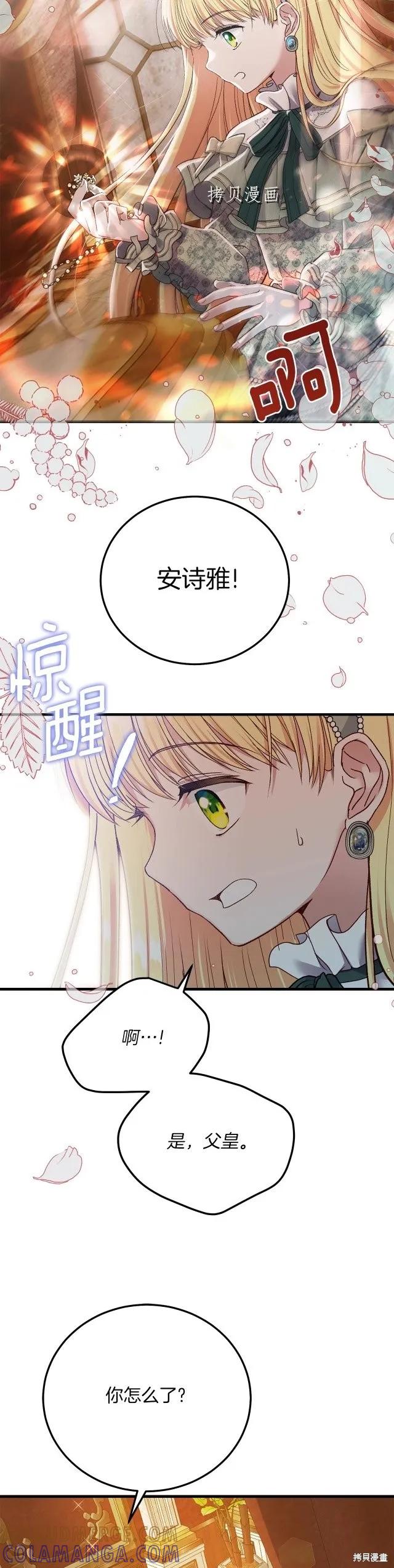 成为怪物皇太子的妻子 - 第二季第20话 - 第25张图