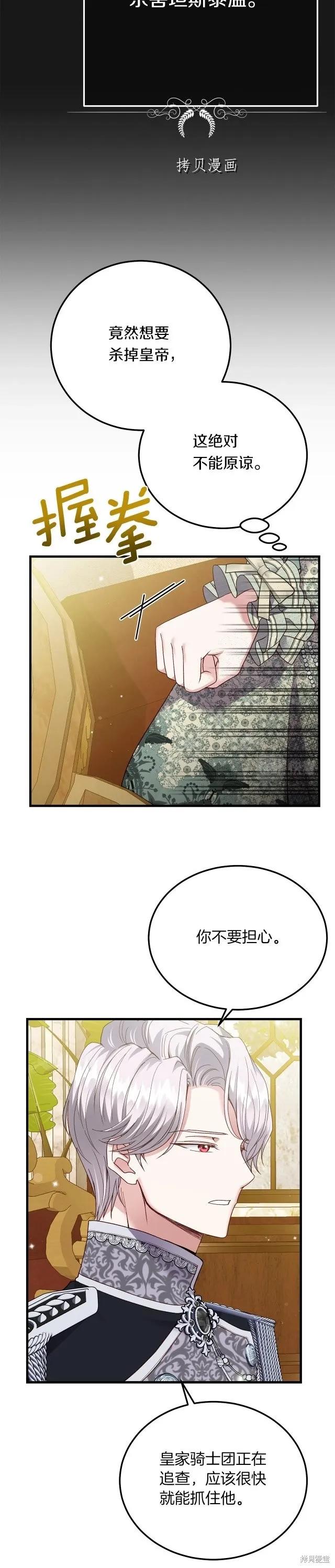 成为怪物皇太子的妻子 - 第二季第20话 - 第18张图