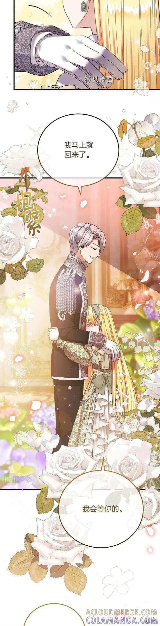 成为怪物皇太子的妻子 - 第二季第20话 - 第33张图