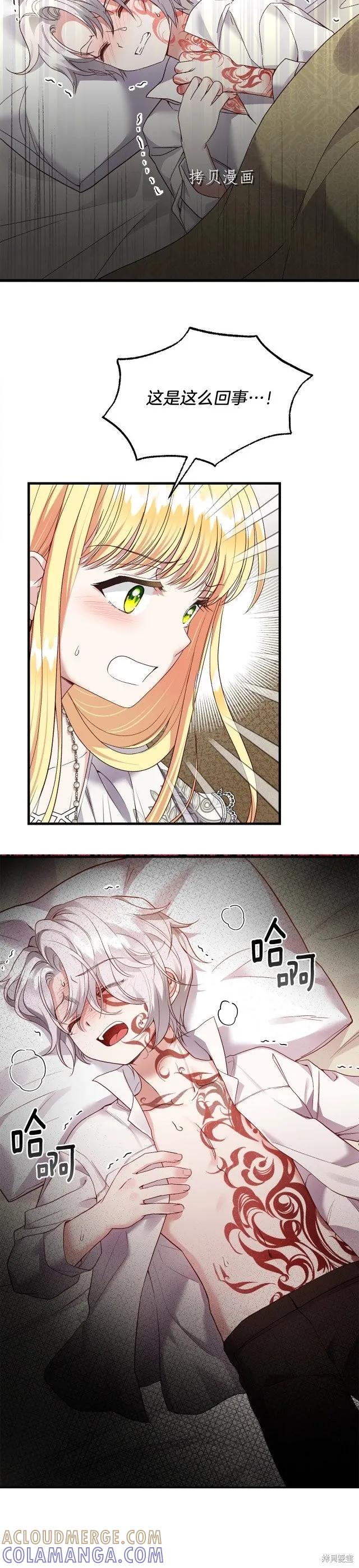 成为怪物皇太子的妻子 - 第二季第20话 - 第43张图