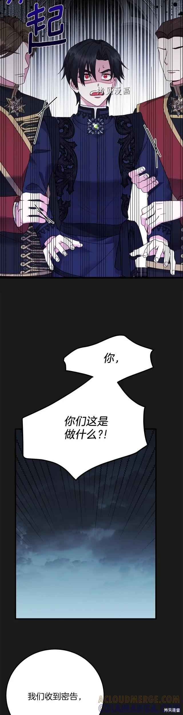 成为怪物皇太子的妻子 - 第二季第20话 - 第7张图