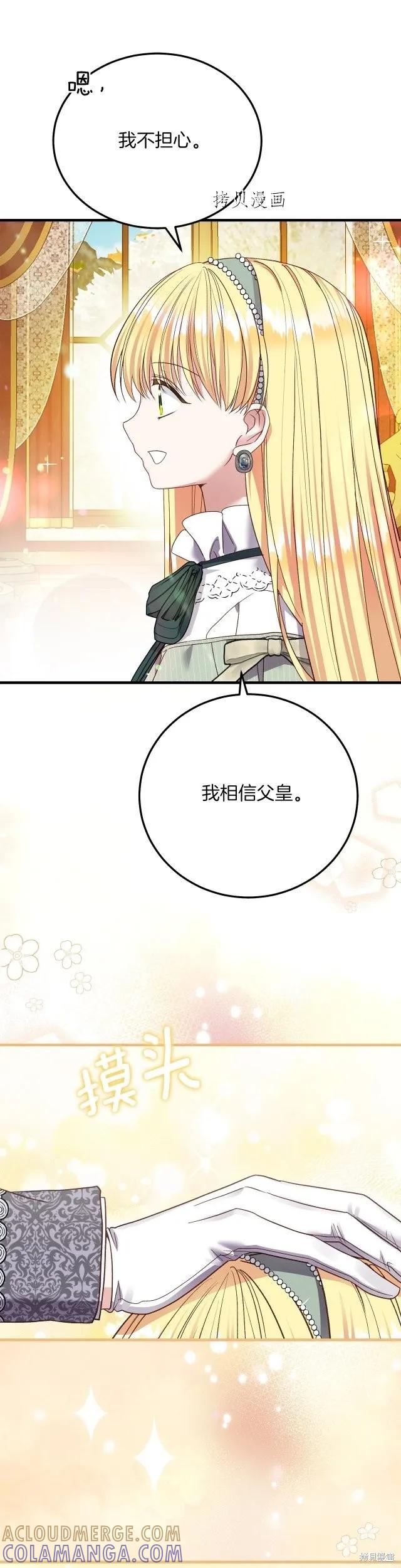 成为怪物皇太子的妻子 - 第二季第20话 - 第19张图