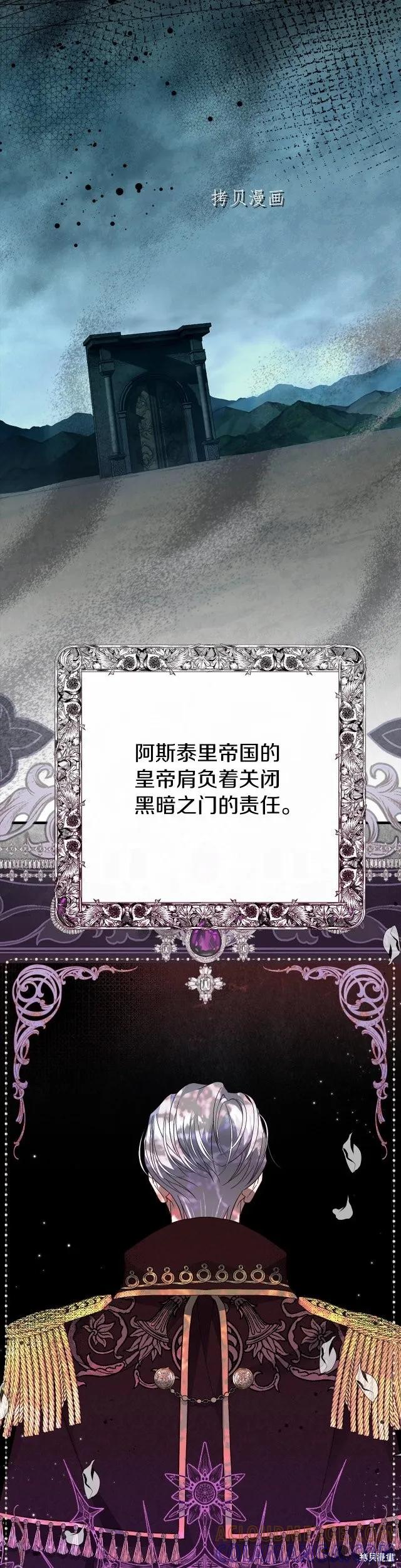 成为怪物皇太子的妻子 - 第二季第20话 - 第35张图