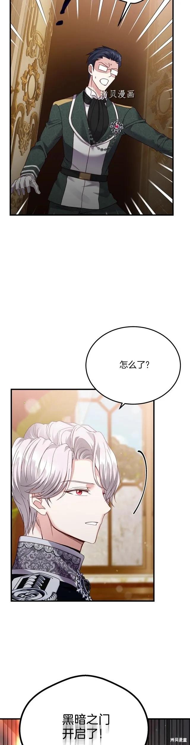 成为怪物皇太子的妻子 - 第二季第20话 - 第30张图