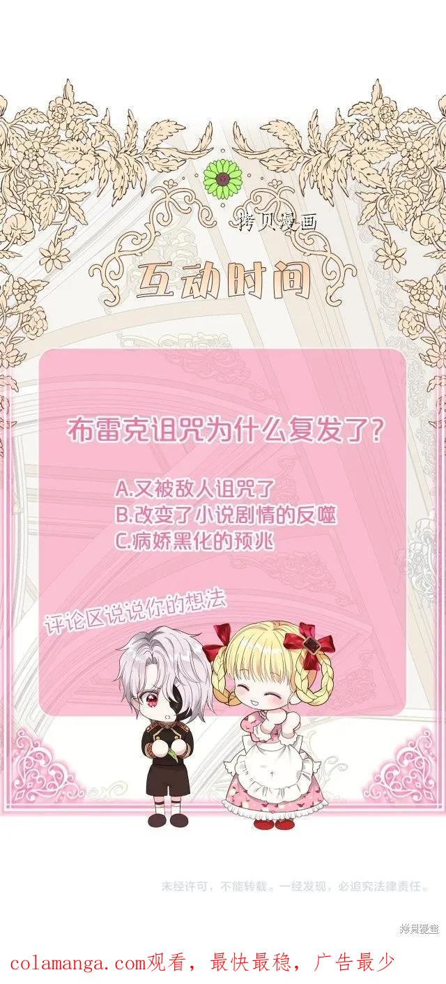 成为怪物皇太子的妻子 - 第二季第20话 - 第44张图