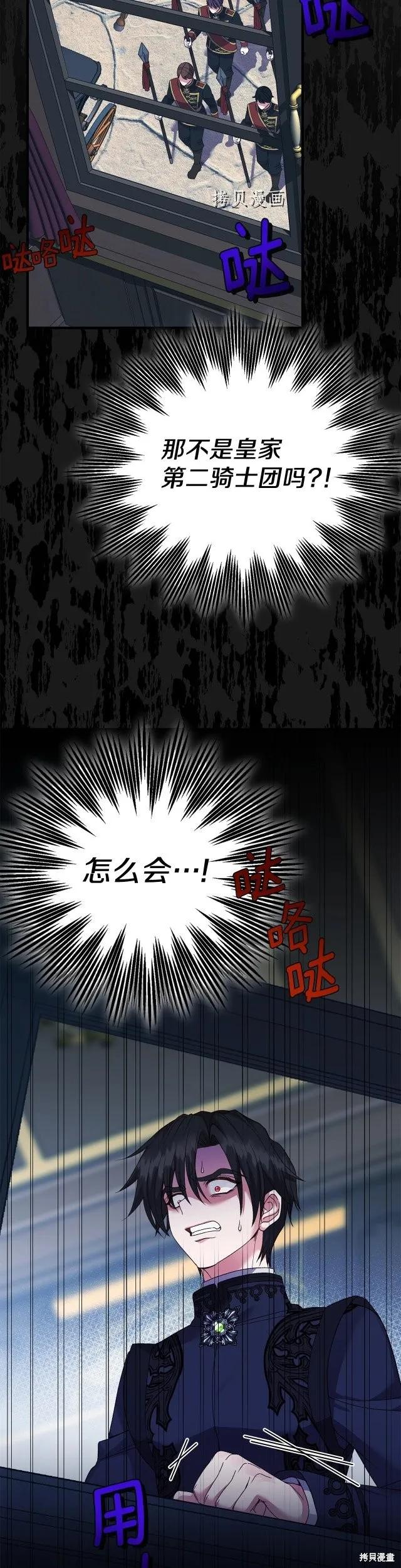 成为怪物皇太子的妻子 - 第二季第20话 - 第2张图