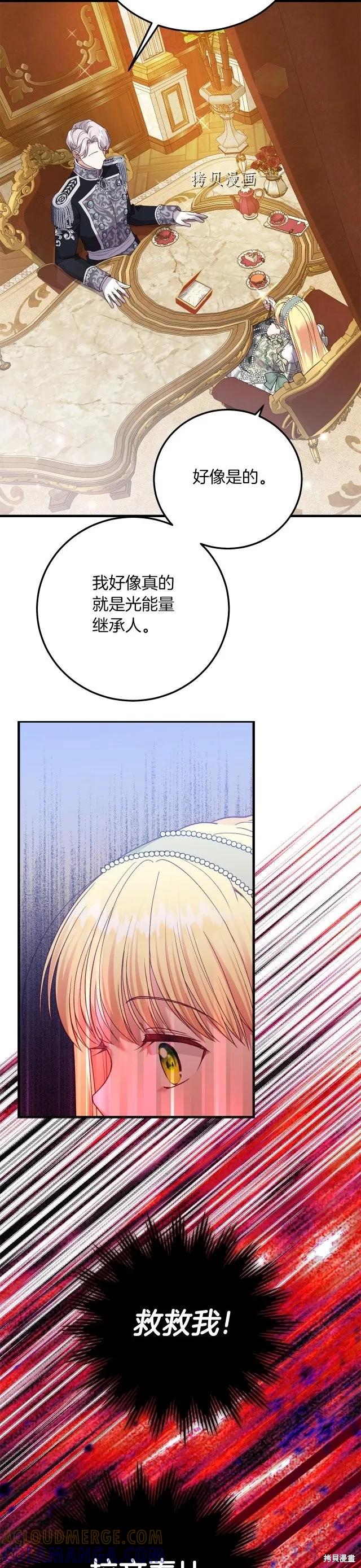 成为怪物皇太子的妻子 - 第二季第20话 - 第23张图