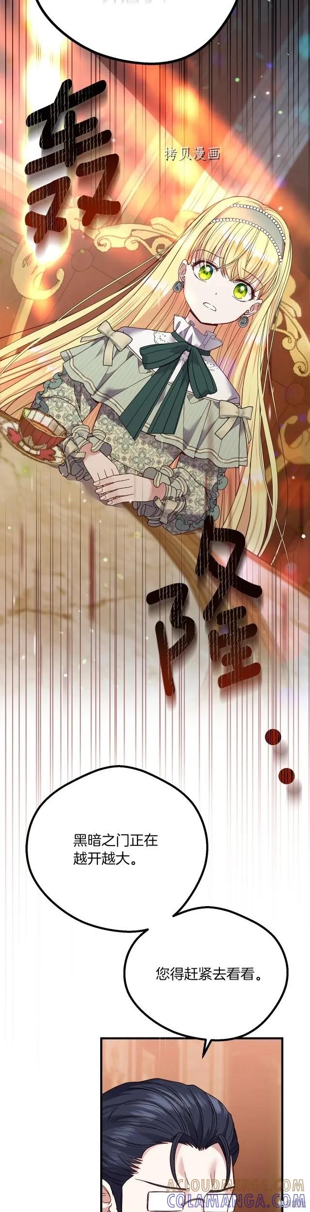 成为怪物皇太子的妻子 - 第二季第20话 - 第31张图