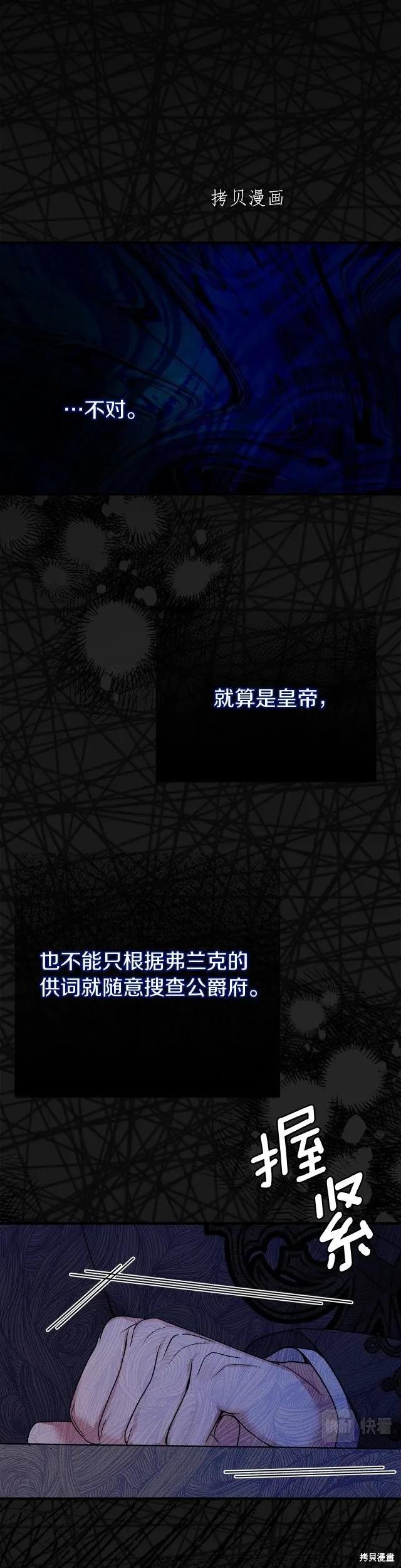 成为怪物皇太子的妻子 - 第二季第20话 - 第4张图