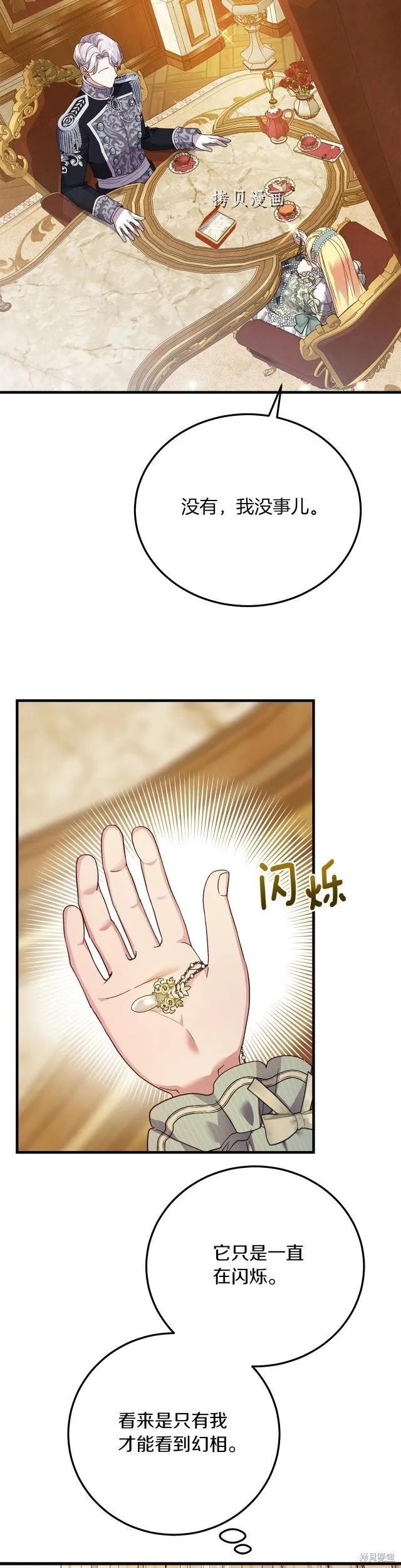 成为怪物皇太子的妻子 - 第二季第20话 - 第26张图