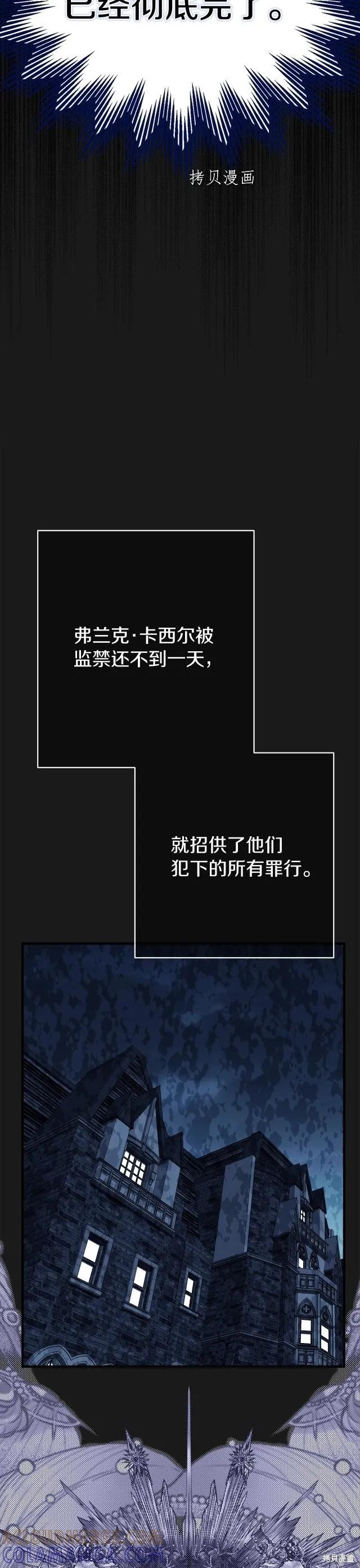 成为怪物皇太子的妻子 - 第二季第20话 - 第11张图