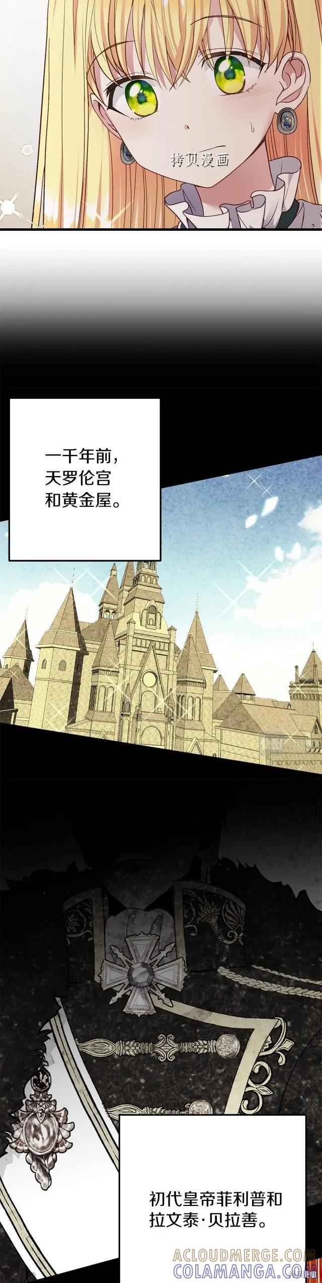 成为怪物皇太子的妻子 - 第二季第20话 - 第27张图