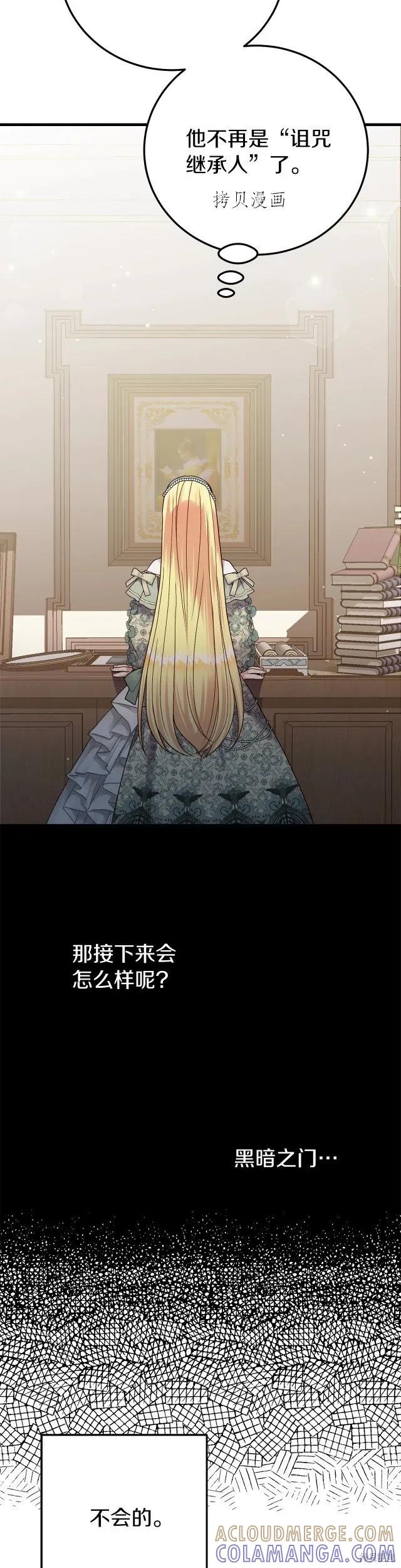 成为怪物皇太子的妻子 - 第二季第20话 - 第37张图