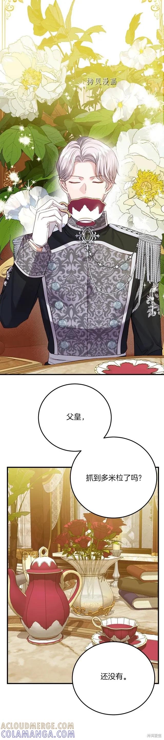 成为怪物皇太子的妻子 - 第二季第20话 - 第15张图