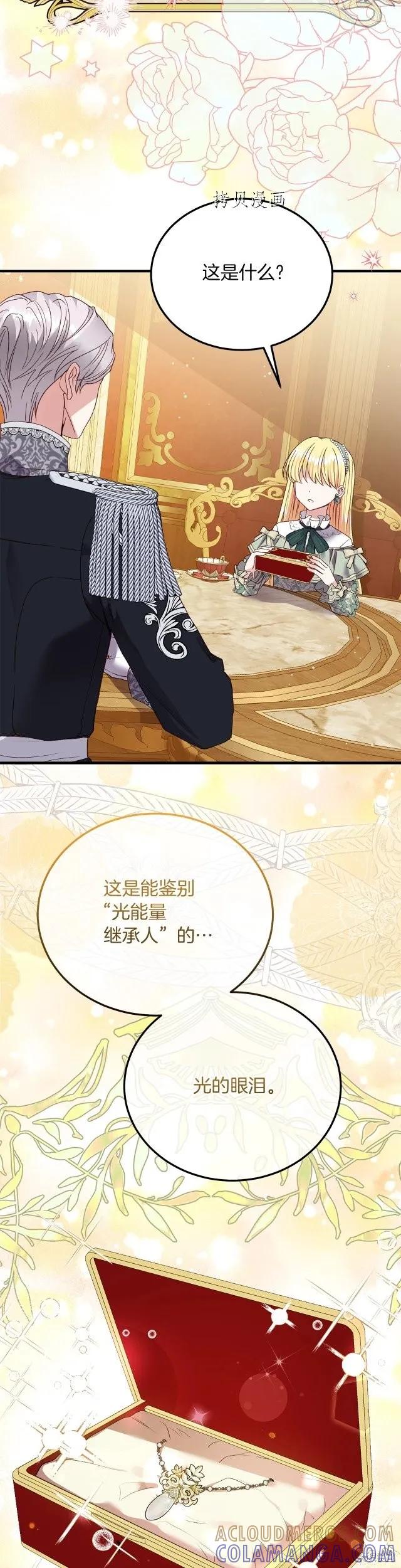 成为怪物皇太子的妻子 - 第二季第20话 - 第21张图