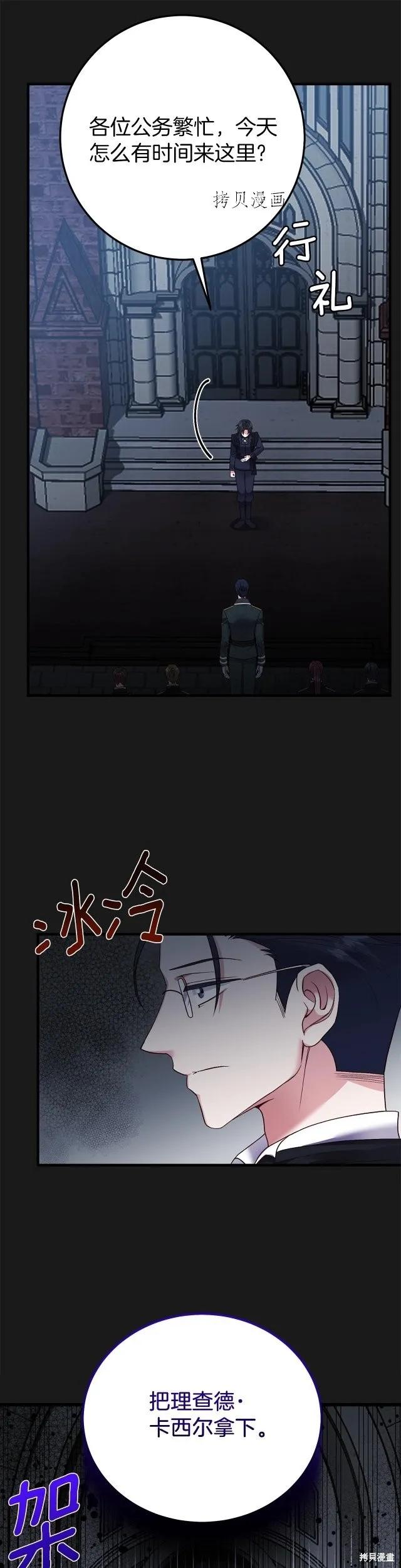 成为怪物皇太子的妻子 - 第二季第20话 - 第6张图