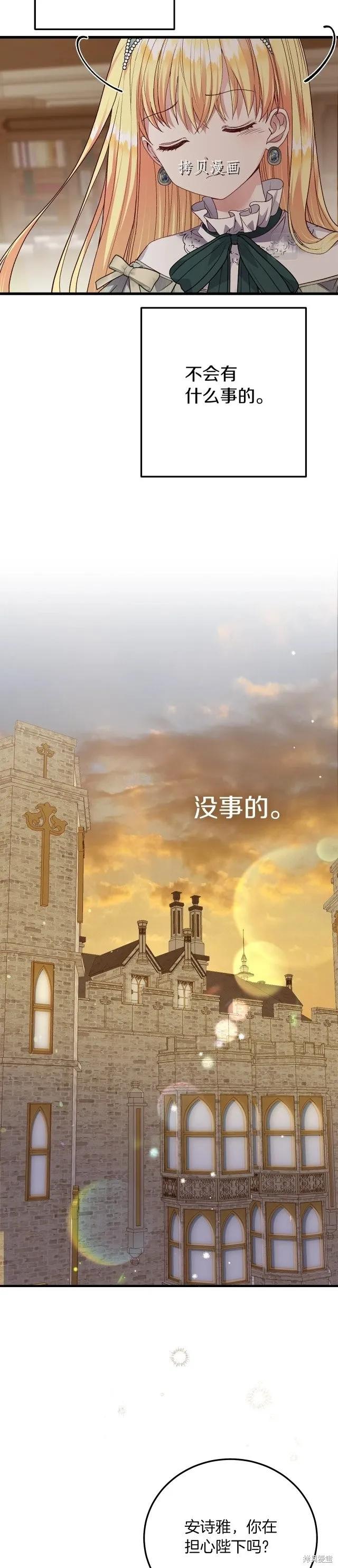 成为怪物皇太子的妻子 - 第二季第20话 - 第38张图