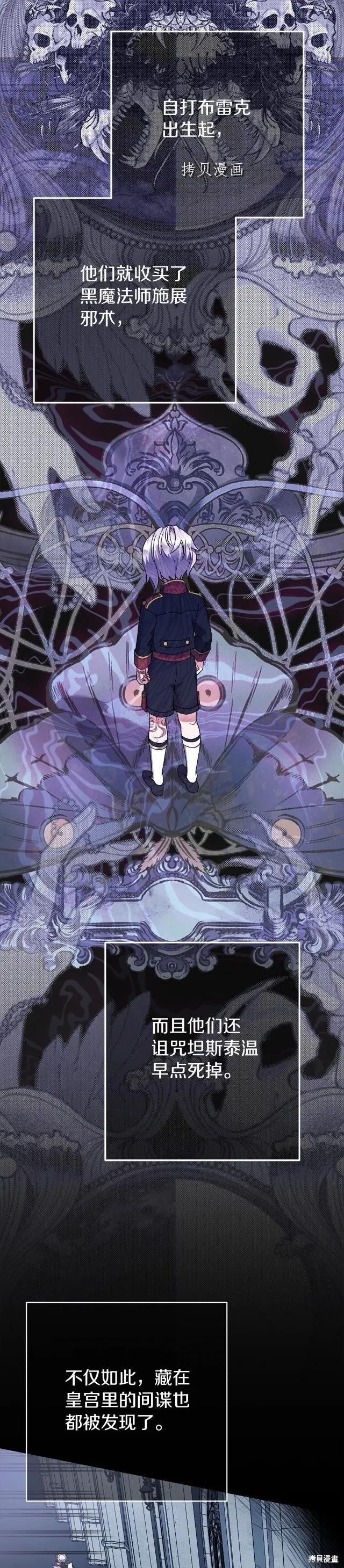 成为怪物皇太子的妻子 - 第二季第20话 - 第12张图