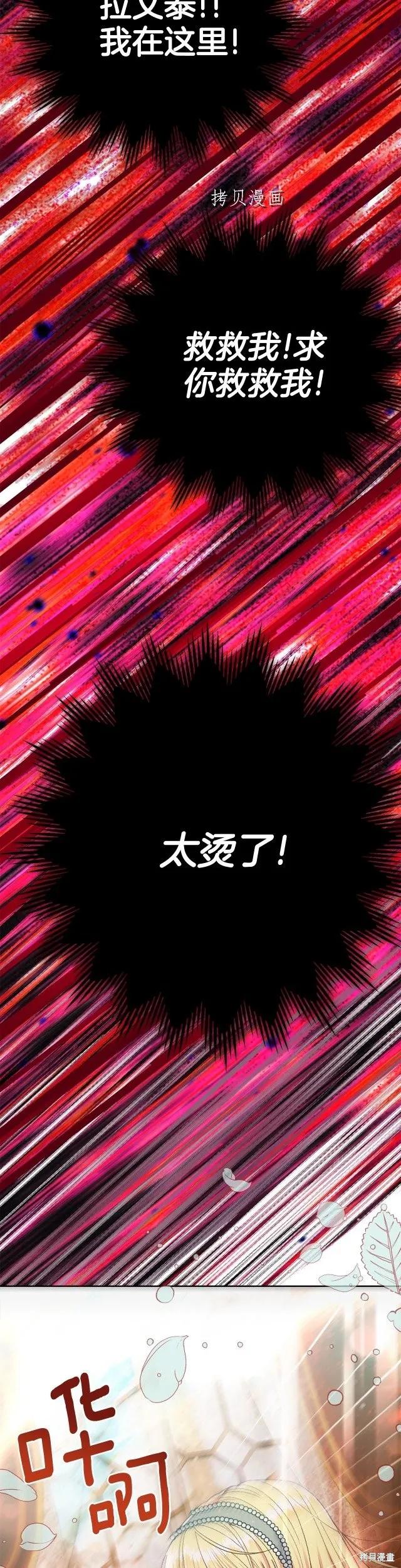 成为怪物皇太子的妻子 - 第二季第20话 - 第24张图