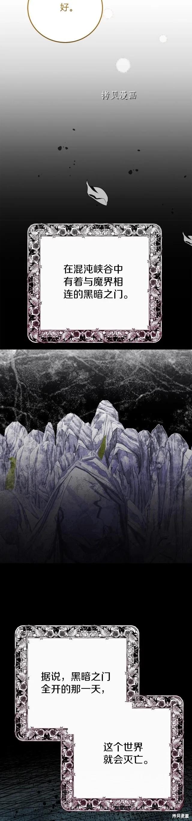 成为怪物皇太子的妻子 - 第二季第20话 - 第34张图