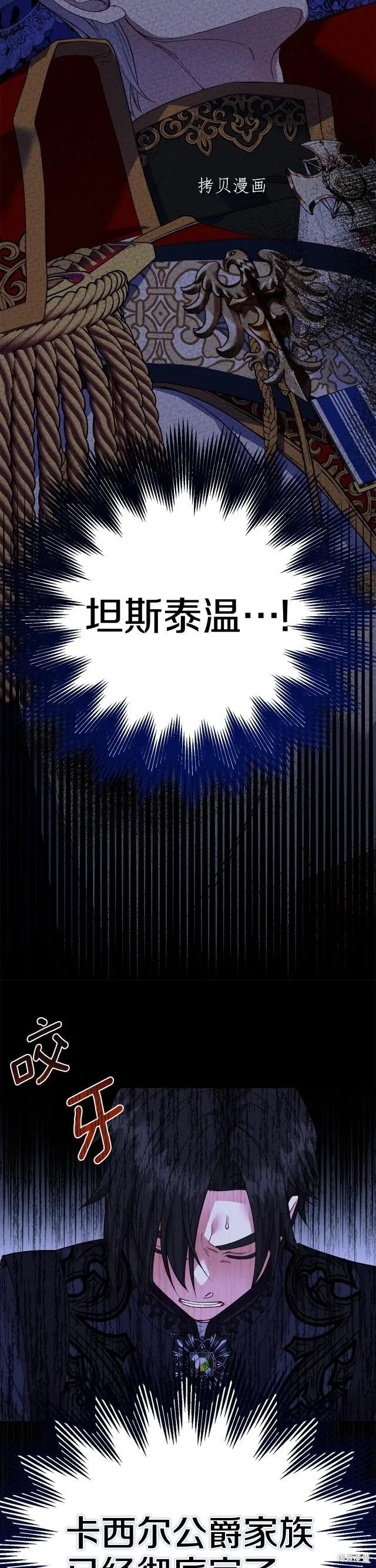 成为怪物皇太子的妻子 - 第二季第20话 - 第10张图