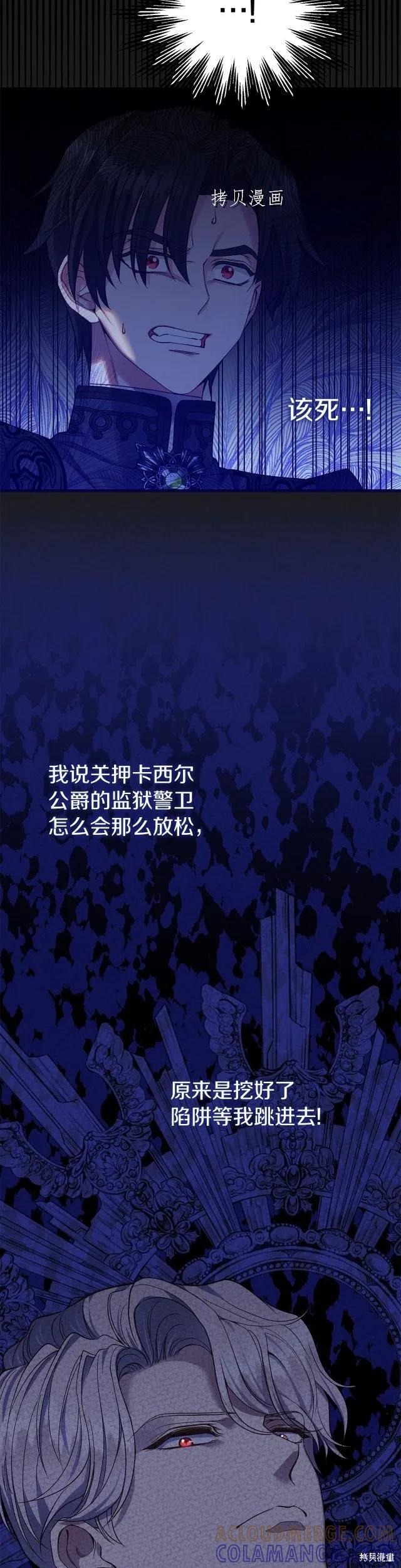 成为怪物皇太子的妻子 - 第二季第20话 - 第9张图