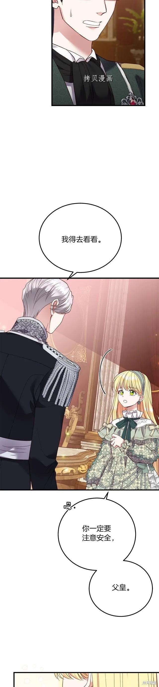 成为怪物皇太子的妻子 - 第二季第20话 - 第32张图