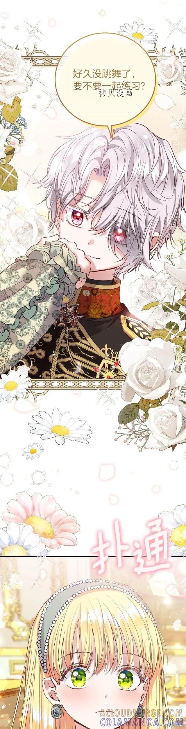 成为怪物皇太子的妻子 - 第二季第20话 - 第41张图