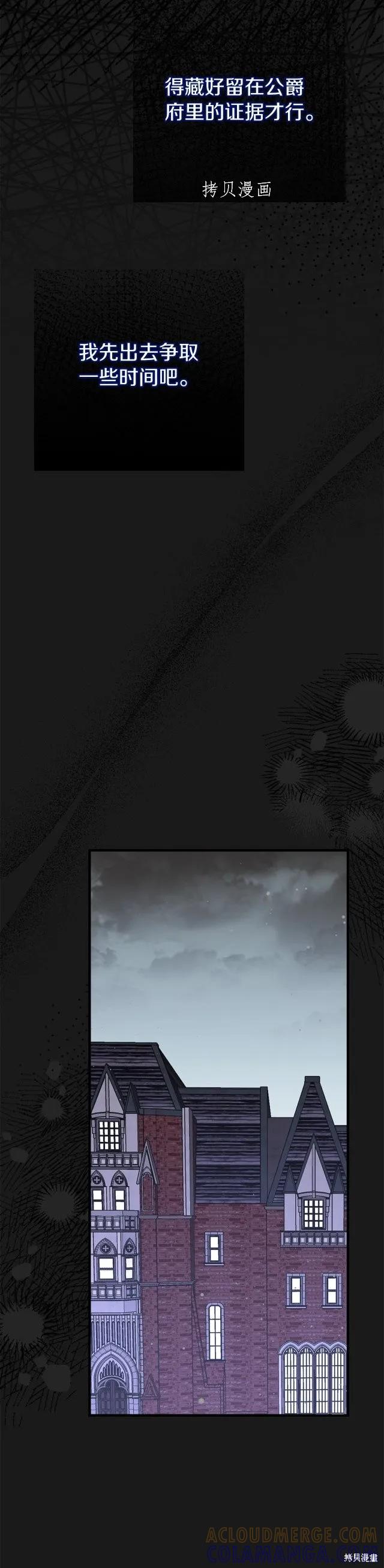 成为怪物皇太子的妻子 - 第二季第20话 - 第5张图