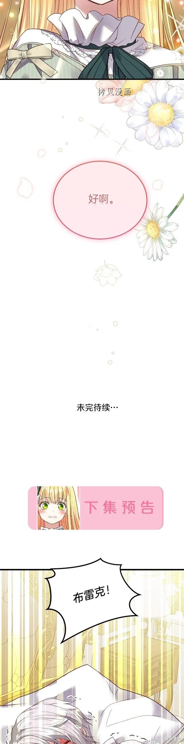 成为怪物皇太子的妻子 - 第二季第20话 - 第42张图