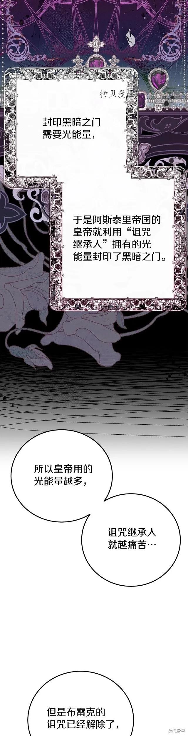 成为怪物皇太子的妻子 - 第二季第20话 - 第36张图