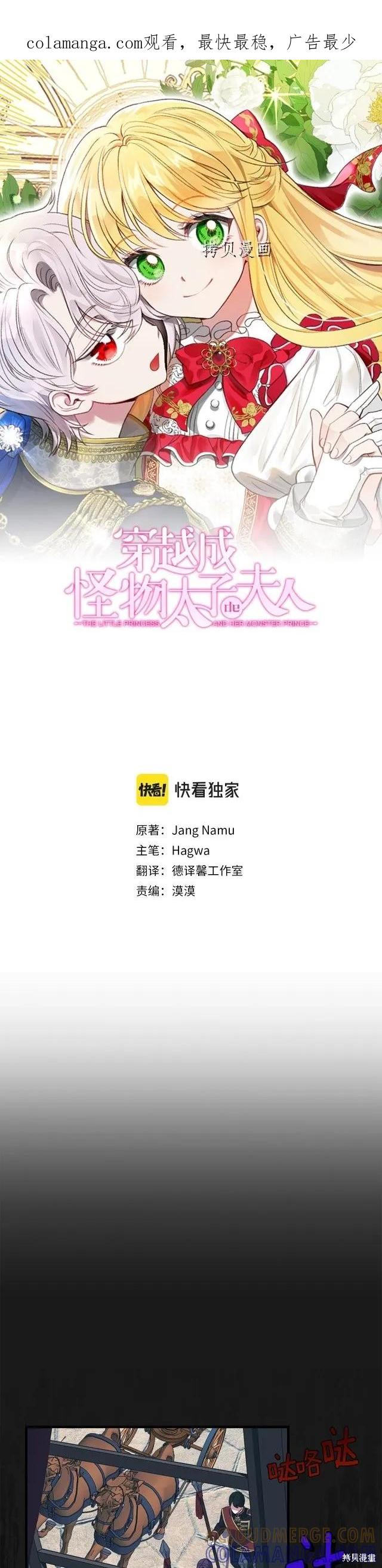 成为怪物皇太子的妻子 - 第二季第20话 - 第1张图