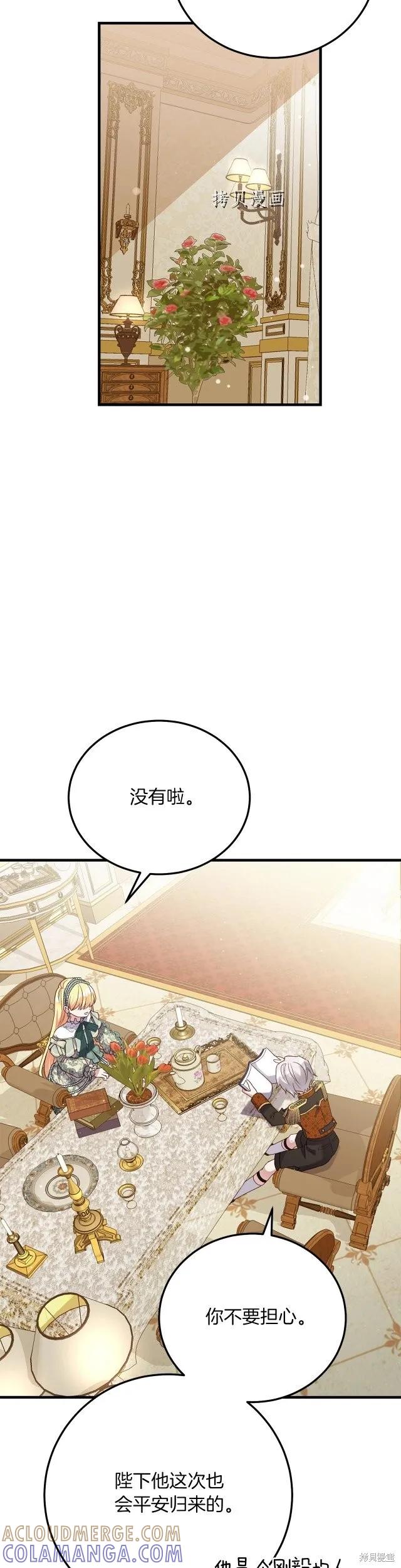 成为怪物皇太子的妻子 - 第二季第20话 - 第39张图