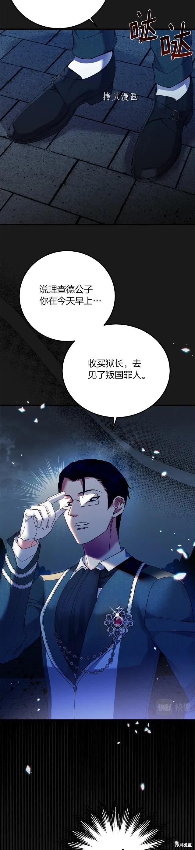 成为怪物皇太子的妻子 - 第二季第20话 - 第8张图