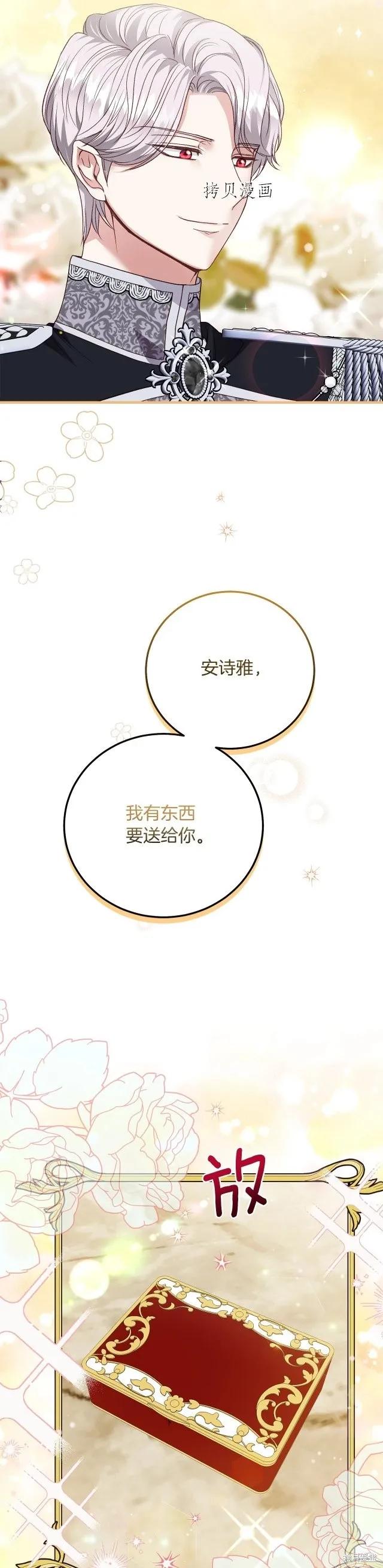 成为怪物皇太子的妻子 - 第二季第20话 - 第20张图