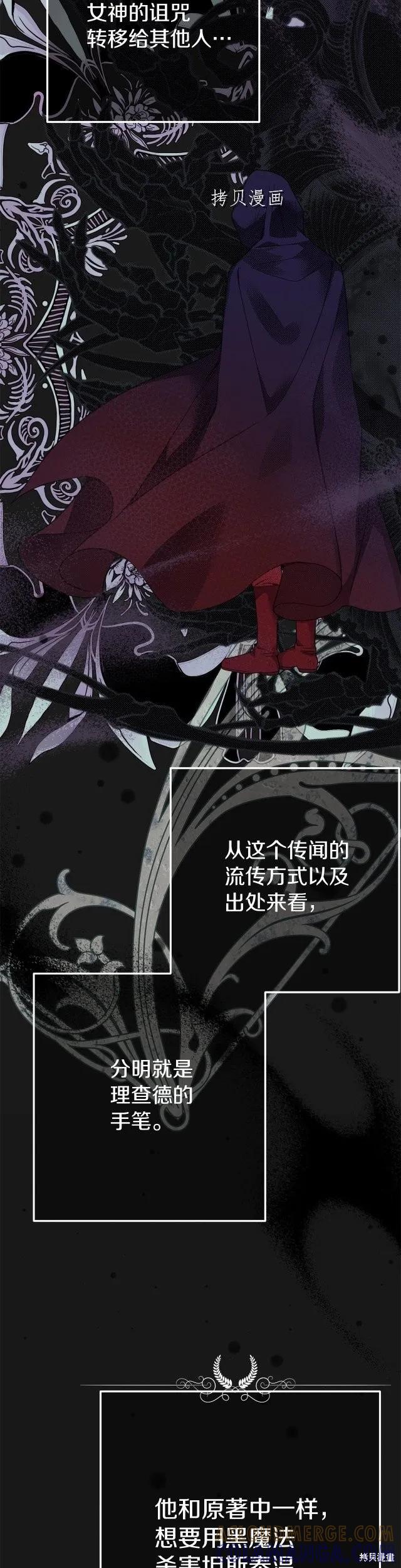 成为怪物皇太子的妻子 - 第二季第20话 - 第17张图