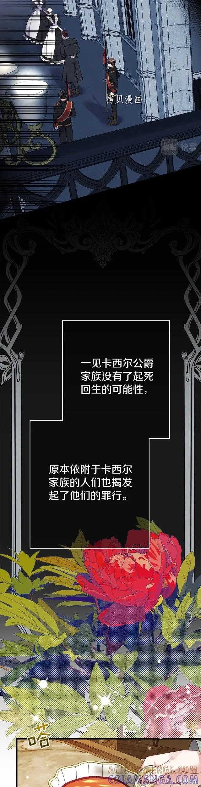 成为怪物皇太子的妻子 - 第二季第20话 - 第13张图