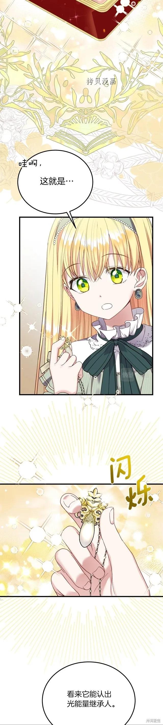 成为怪物皇太子的妻子 - 第二季第20话 - 第22张图