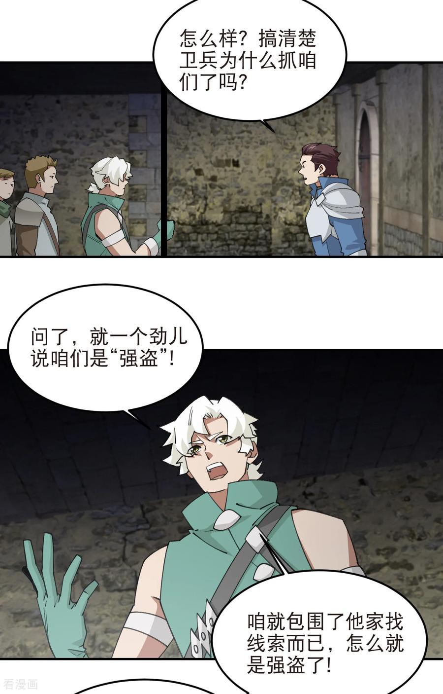 网游之近战法师 第529话 无敌的NPC 第14页
