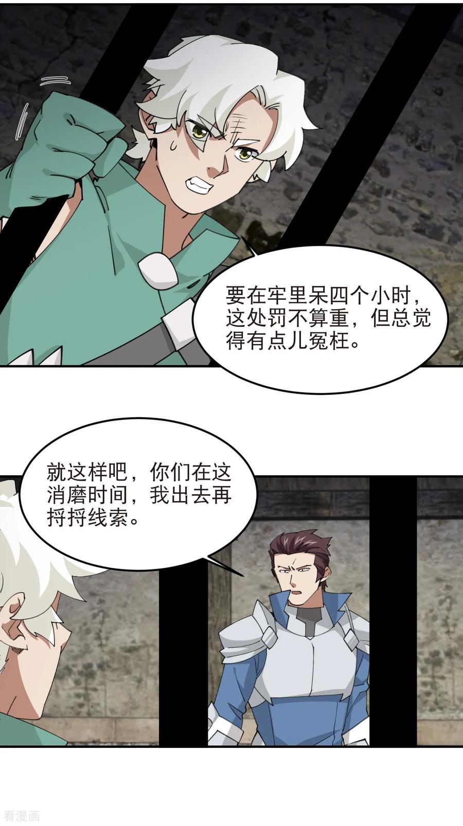 网游之近战法师 第529话 无敌的NPC 第16页