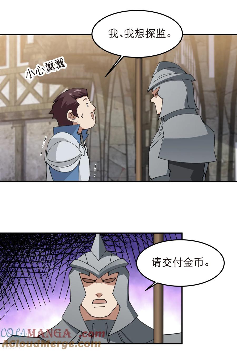 网游之近战法师 第529话 无敌的NPC 第11页