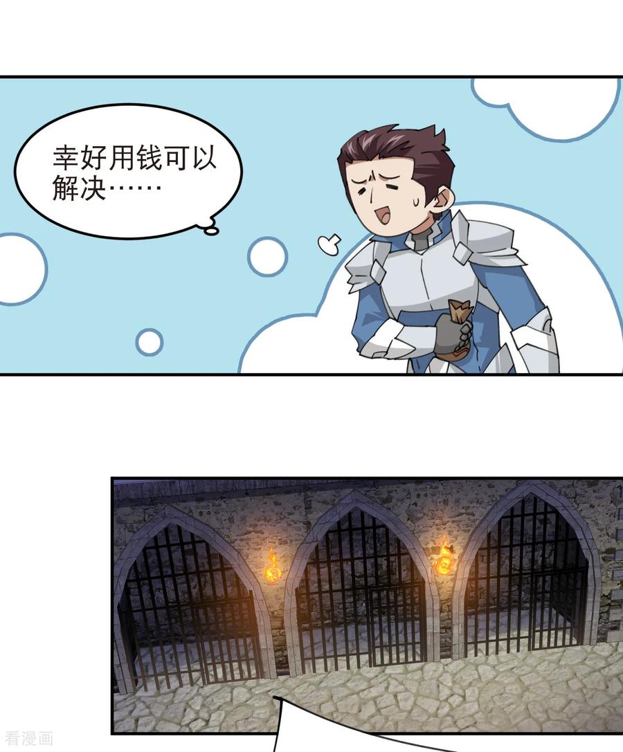 网游之近战法师 第529话 无敌的NPC 第12页