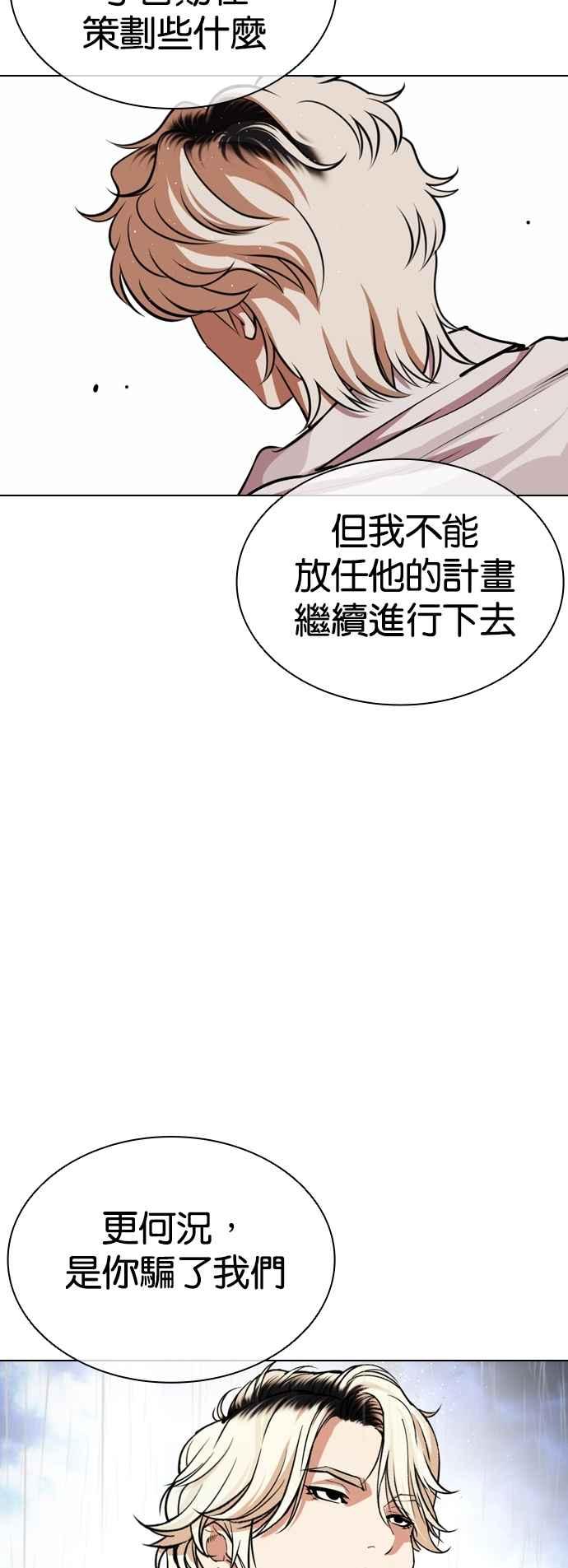 看脸时代 [第545话] 釜山 [15] 第127页