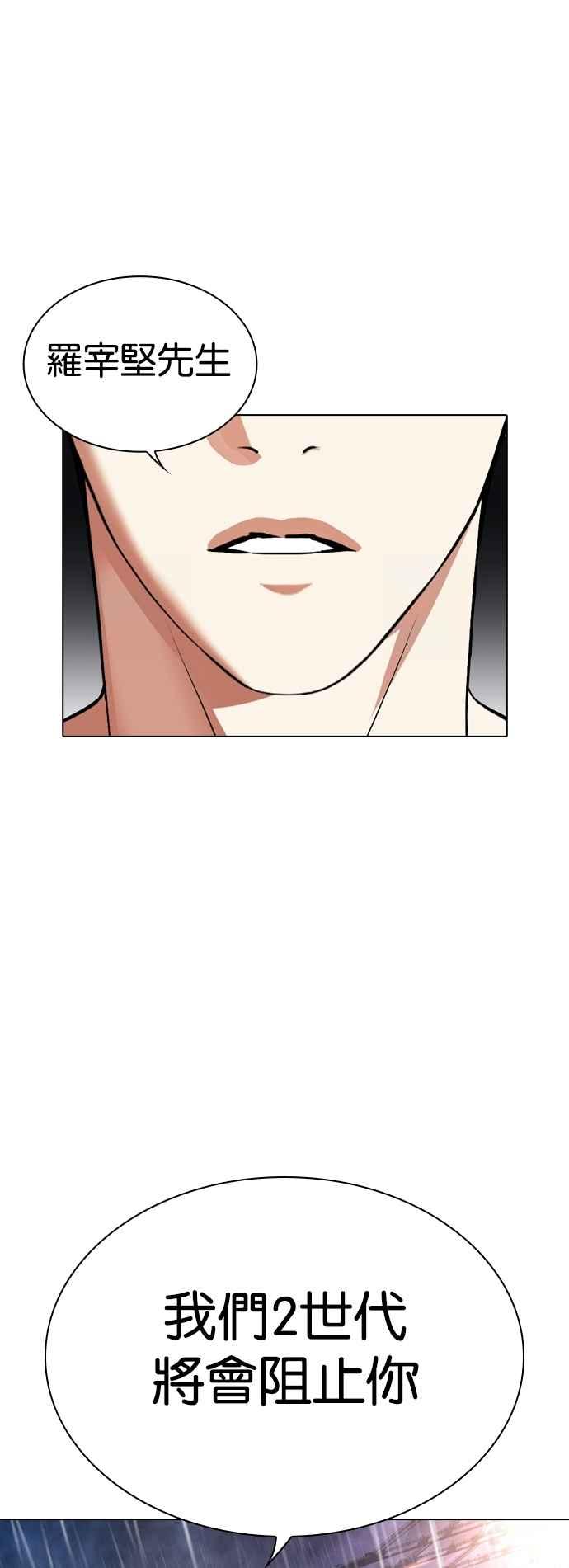 看脸时代 [第545话] 釜山 [15] 第142页