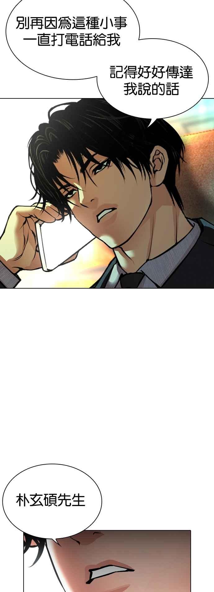 看脸时代 [第545话] 釜山 [15] 第148页