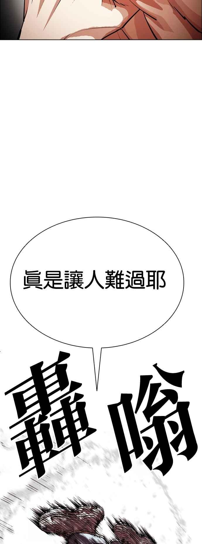 看脸时代 [第545话] 釜山 [15] 第140页