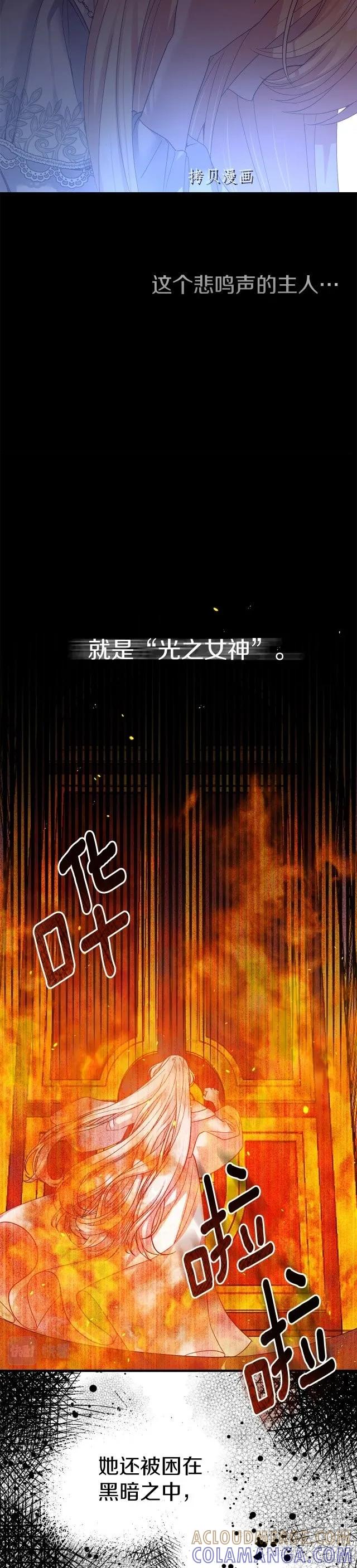 成为怪物皇太子的妻子 - 第二季第21话 - 第33张图