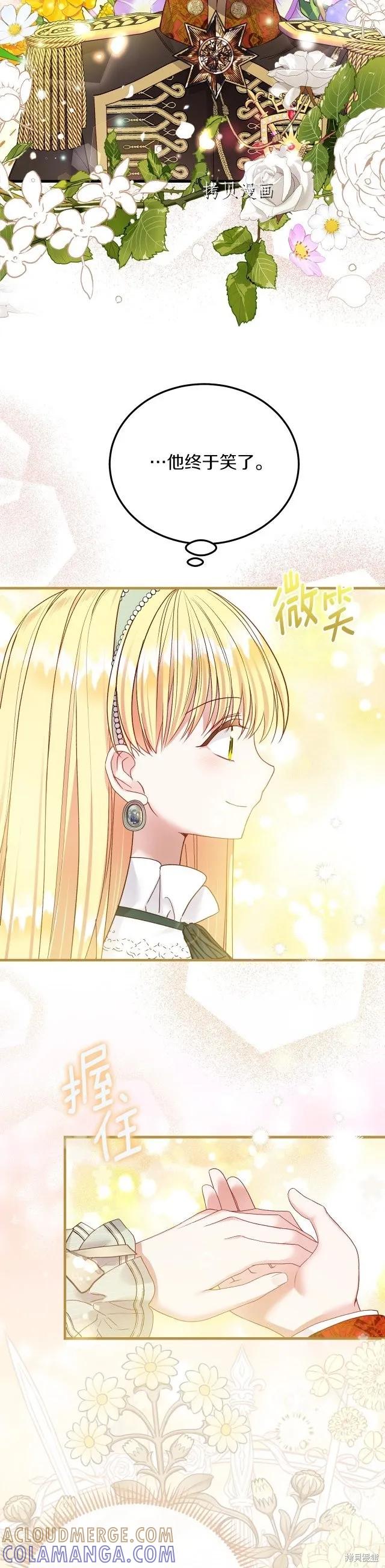 成为怪物皇太子的妻子 - 第二季第21话 - 第15张图