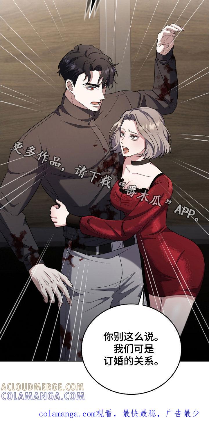 《双重血脉》第55章：生气 第29页