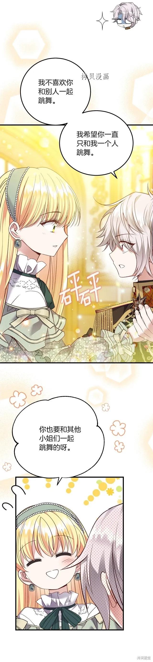 成为怪物皇太子的妻子 - 第二季第21话 - 第8张图